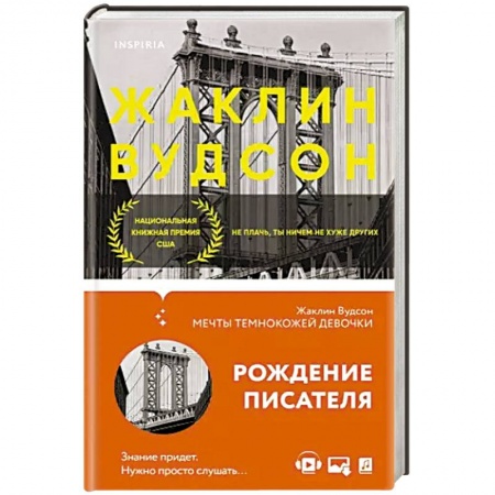 Мемуары, биографии, книга Мечты темнокожей девочки купить по низкой цене