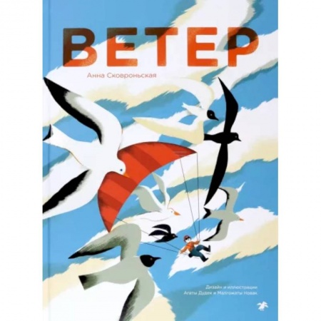 Человек. Земля. Вселенная, книга Ветер купить по низкой цене