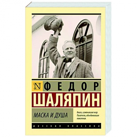 Мемуары, биографии деятелей культуры, искусства, книга Маска и душа купить по низкой цене