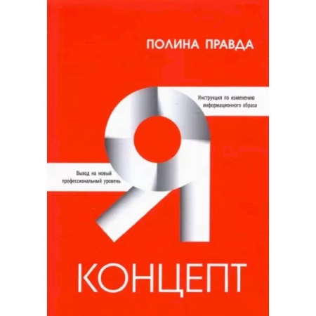 Психология личности, книга Я-концепт купить по низкой цене