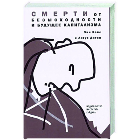 Анализ данных и исследования в социологии, книга Смерти от отчаяния и будущее капитализма купить по низкой цене
