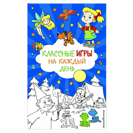 Кроссворды, головоломки, комиксы, книга Классные игры на каждый день купить по низкой цене
