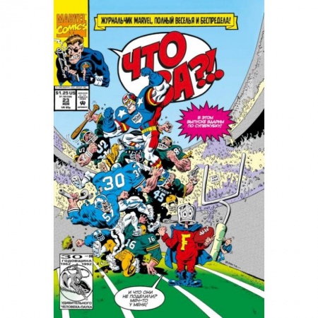 Комиксы. Манга, книга MARVEL: Что за... ОТСТОЙ?! купить по низкой цене
