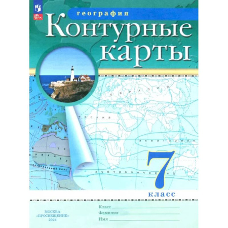 География, книга География. 7 класс. Контурные карты. ФГОС купить по низкой цене