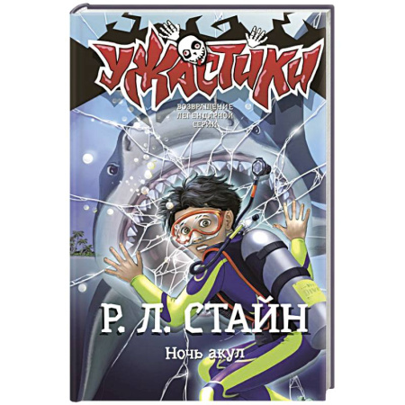 Мистика. Фантастика. Фэнтези, книга Ночь акул купить по низкой цене
