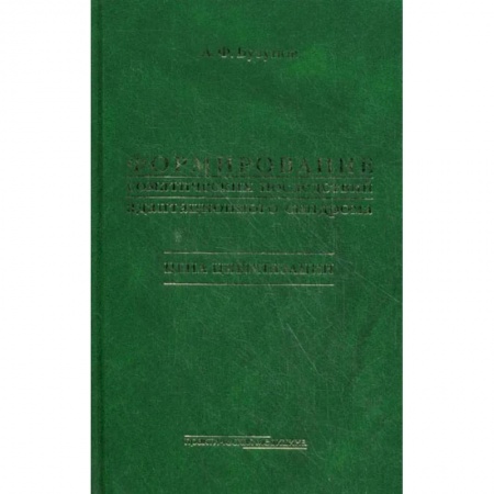 Общая педиатрия, книга Формирование соматических последствий адаптационного синдрома. Цена цивилизации купить по низкой цене