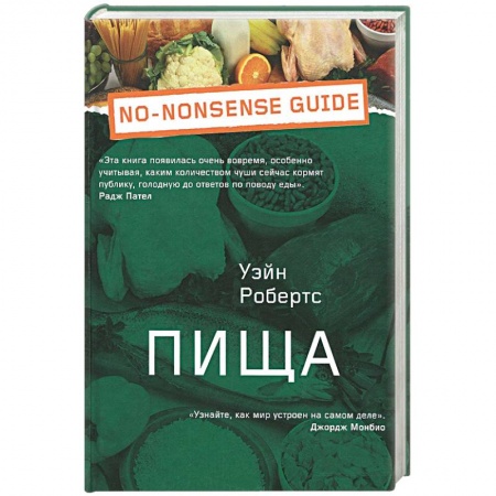 Книги, книга Пища купить по низкой цене