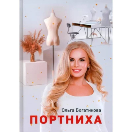Русское фэнтези, книга Портниха купить по низкой цене