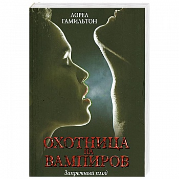 Запретный плод