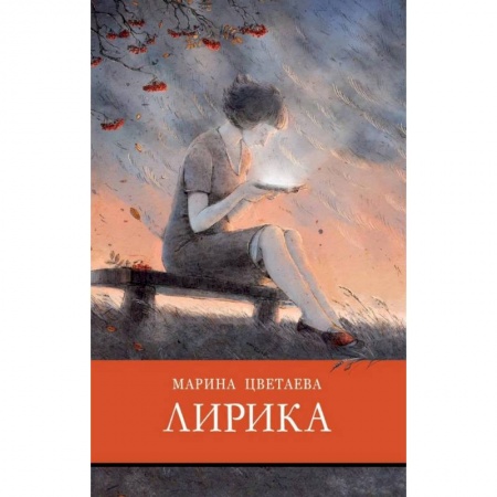 Проза для детей, книга Лирика.Цветаева купить по низкой цене