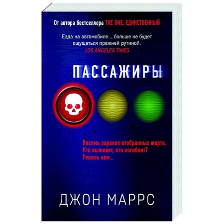 Зарубежный детектив, книга Пассажиры купить по низкой цене