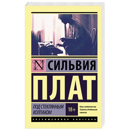 Книги, книга Под стеклянным колпаком купить по низкой цене