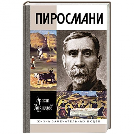 Книги, книга Пиросмани купить по низкой цене