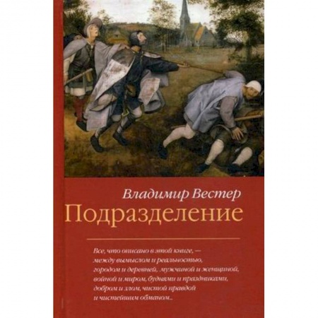 Русская современная проза, книга Подразделение купить по низкой цене