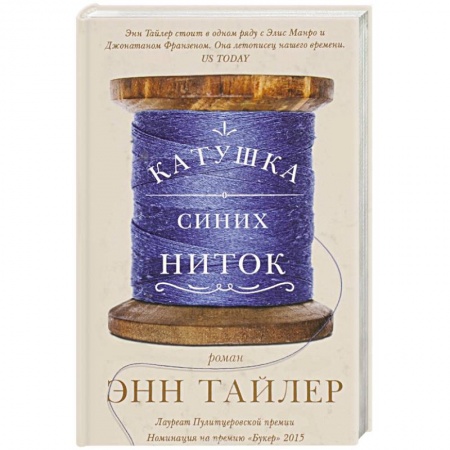 Книги, книга Катушка синих ниток купить по низкой цене
