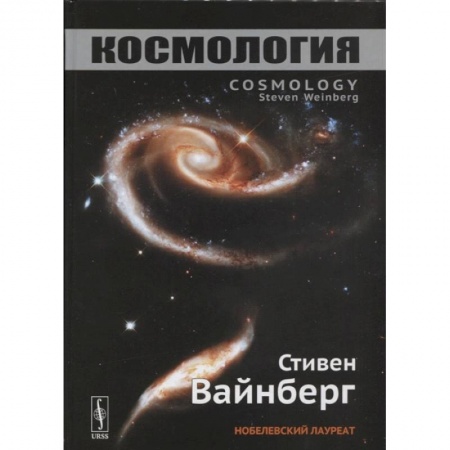 Астрономия, книга Космология купить по низкой цене