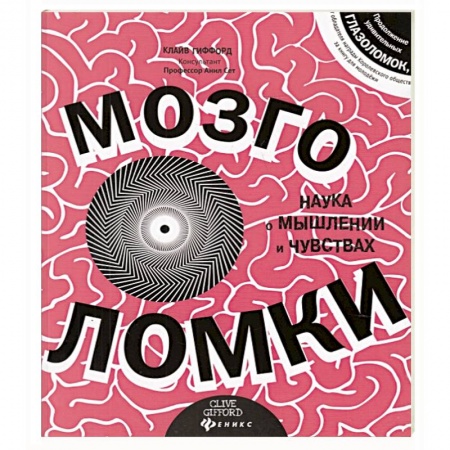 Книги, книга Мозголомки купить по низкой цене