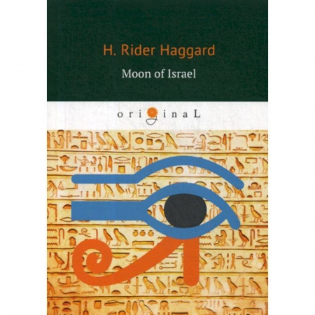 Чтение на английском языке, книга Moon of Israel купить по низкой цене