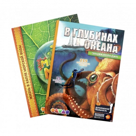 Животный и растительный мир, книга Комплект 'В глубинах океана. Микромир' (2 книги) купить по низкой цене