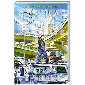 В режиме бога