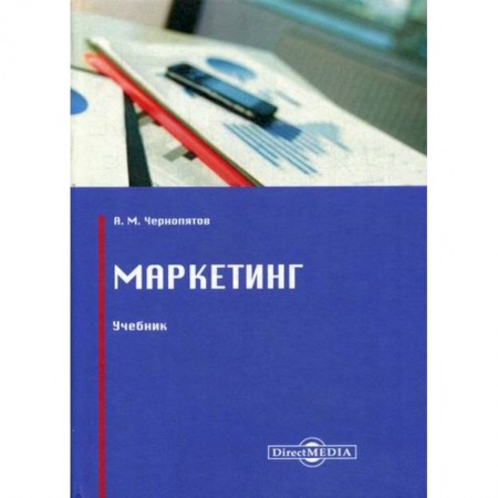Маркетинг. Общие вопросы, книга Маркетинг купить по низкой цене
