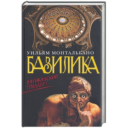 Книги, книга Базилика купить по низкой цене