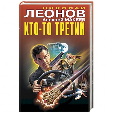 Отечественный мужской детектив, книга Кто-то третий. купить по низкой цене