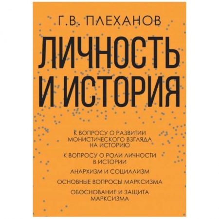 Философия, книга Личность и история купить по низкой цене