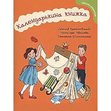 Книги, книга Календарькина книжка купить по низкой цене