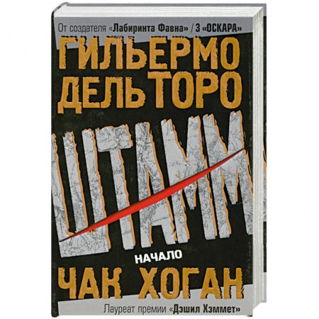 Книги, книга Штамм. Начало купить по низкой цене
