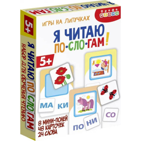 Книги для дошкольников (4-6 лет), книга Игры на липучках. Я читаю по слогам купить по низкой цене