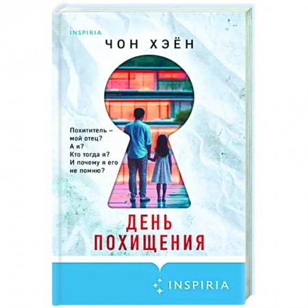 Зарубежный детектив, книга День похищения купить по низкой цене