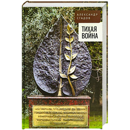 История, книга Тихая война купить по низкой цене