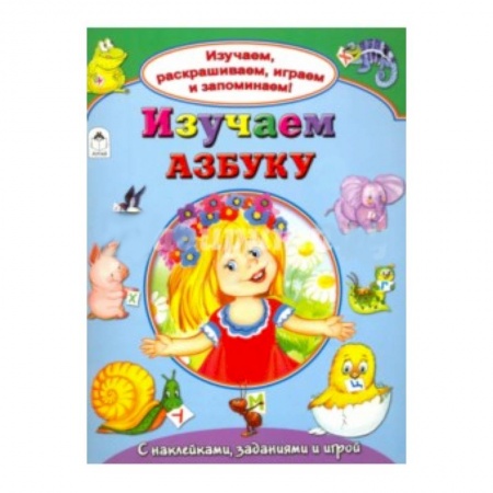 Книги, книга Изучаем азбуку купить по низкой цене