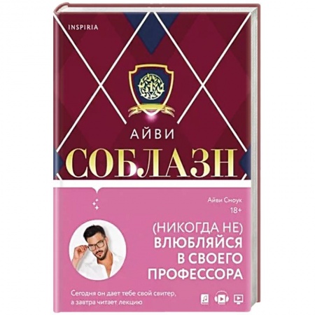 Зарубежный любовный роман, книга Соблазн купить по низкой цене