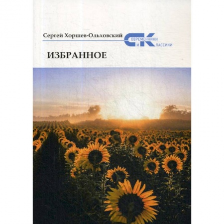 Русская современная проза, книга Избранное купить по низкой цене