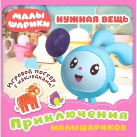 Знакомство с миром, развитие малыша, книга Малышарики. Нужная вещь купить по низкой цене