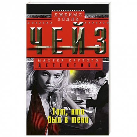 Книги, книга Тот, кто был в тени купить по низкой цене