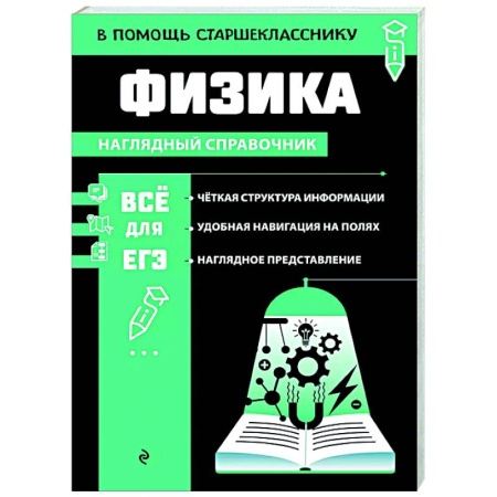 Физика. Астрономия, книга Физика купить по низкой цене