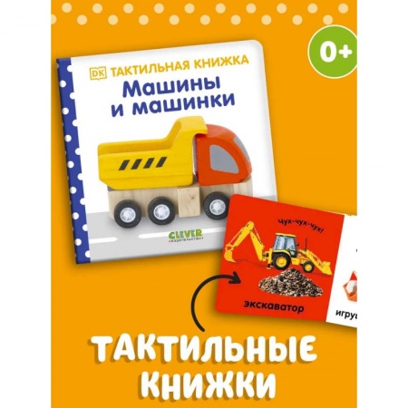 Книги для самых маленьких (0-3 года), книга Тактильная книжка. Машины и машинки купить по низкой цене