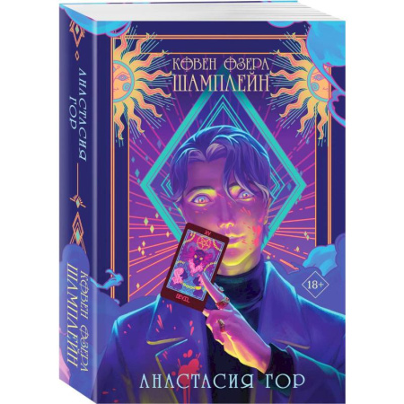 Русское фэнтези, книга Ковен озера Шамплейн. Комплект из книги и тетради купить по низкой цене