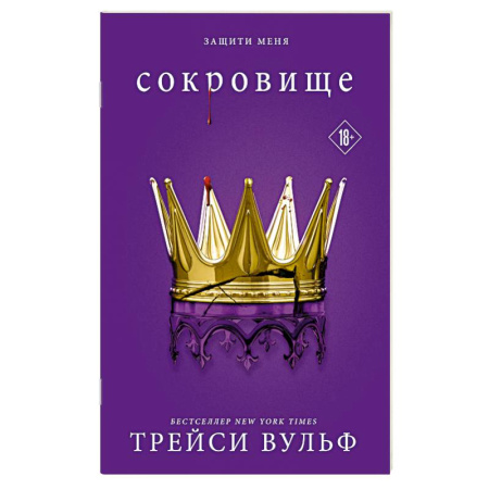 Зарубежное фэнтези, книга Сокровище (#6) купить по низкой цене