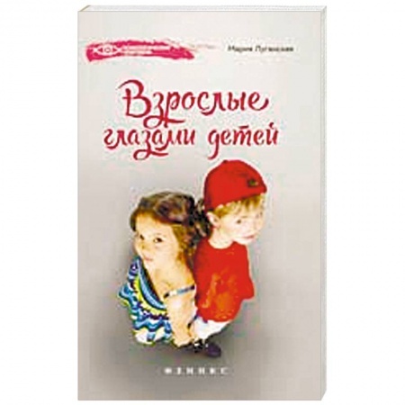 Книги, книга Взрослые глазами детей купить по низкой цене