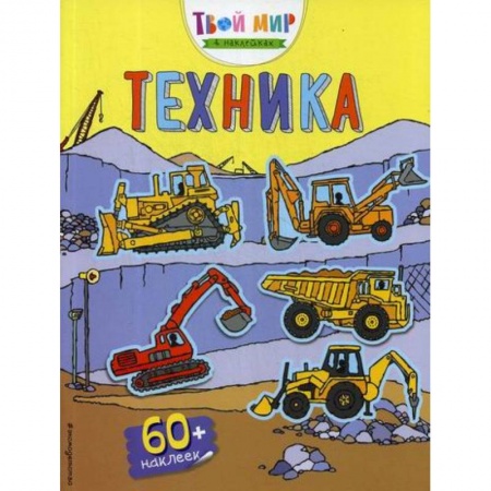 Активные игры дома и на улице, книга Техника купить по низкой цене