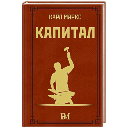 Философия, книга Капитал купить по низкой цене