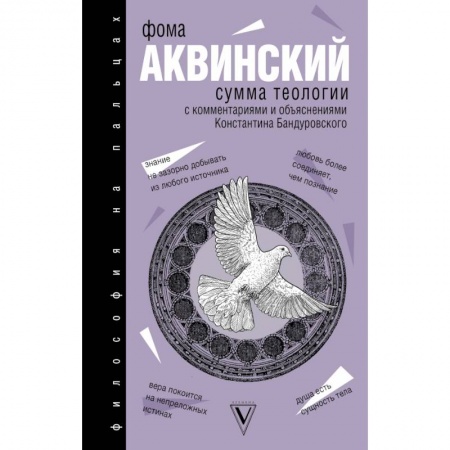 Культура, искусство, книга Сумма теологии купить по низкой цене
