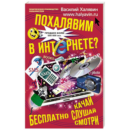 Книги, книга Похалявим в интернете купить по низкой цене
