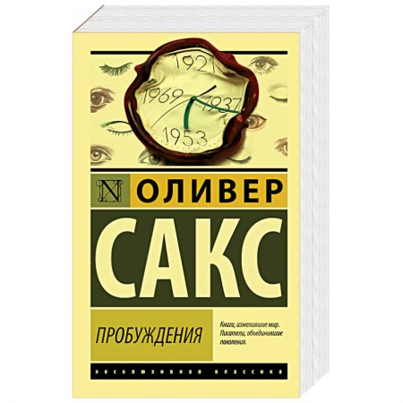 Психоанализ, книга Пробуждения купить по низкой цене