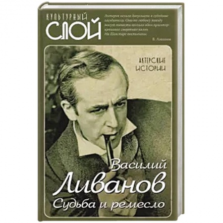 Мемуары, биографии деятелей культуры, искусства, книга Судьба и ремесло. Актерские истории купить по низкой цене