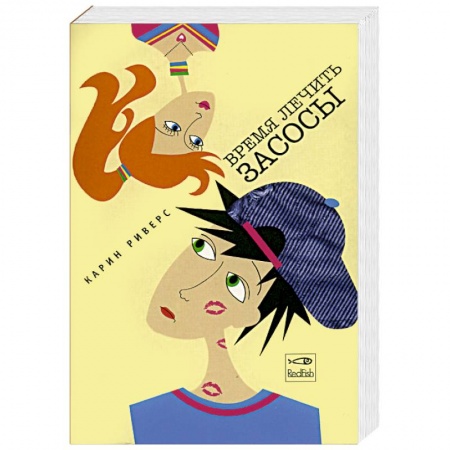 Зарубежный любовный роман, книга Время лечить засосы купить по низкой цене